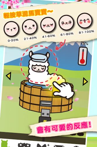 草泥马温泉馆截图