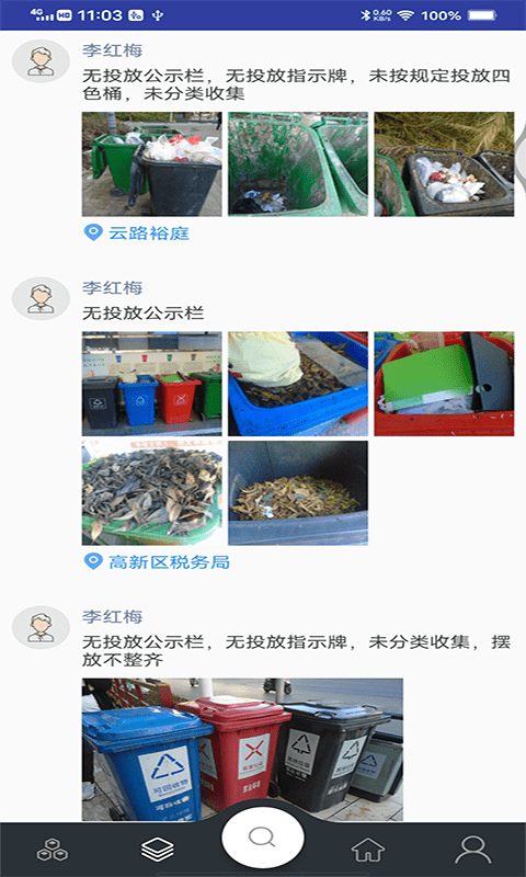 兴城垃圾助手截图