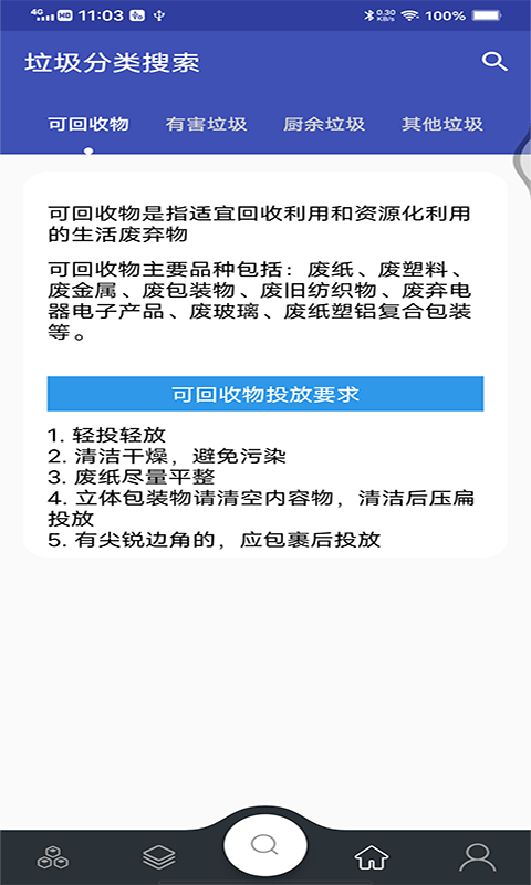 兴城垃圾助手截图