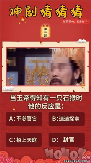 神剧猜猜猜
