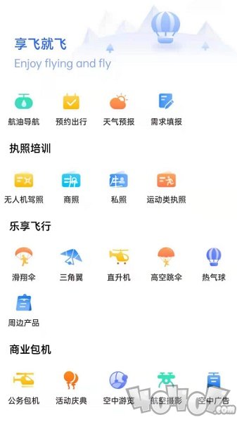 享飞就飞