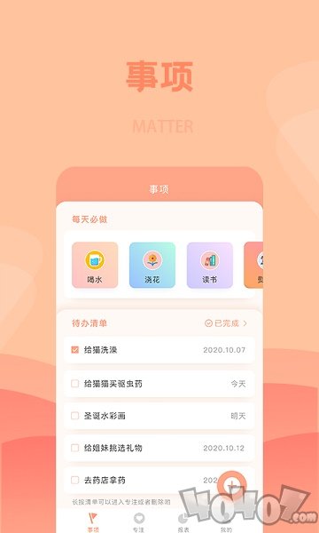 番茄便条