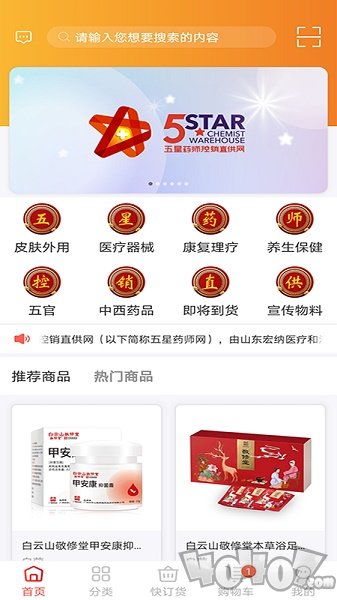 五星药师网