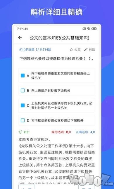 事业单位考试多练题库