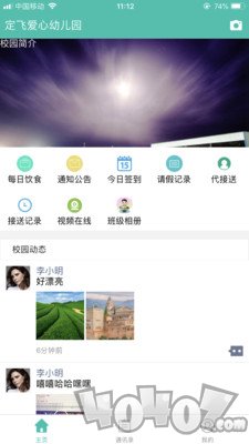 定飞家校平台
