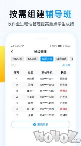 精教智学老师