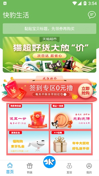 快豹生活截图