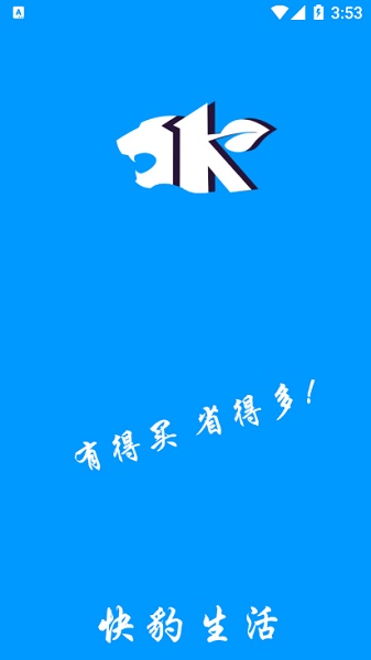 快豹生活截图