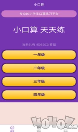 优选小学口算