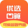 优选小学口算