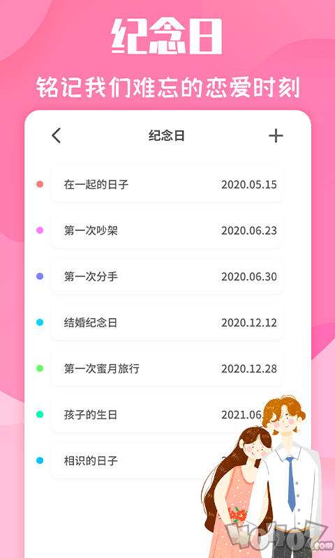 恋爱季
