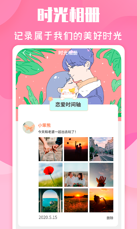 恋爱季截图