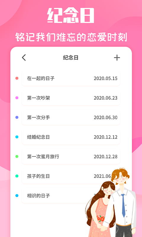 恋爱季截图