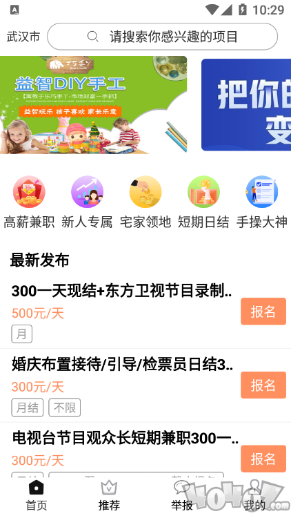 旋风兼职