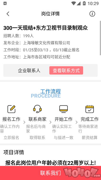 旋风兼职