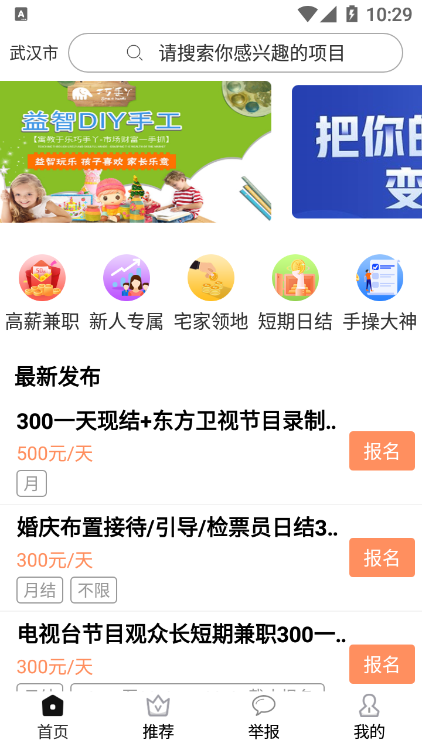 旋风兼职截图