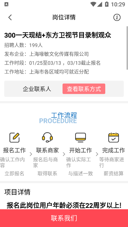 旋风兼职截图