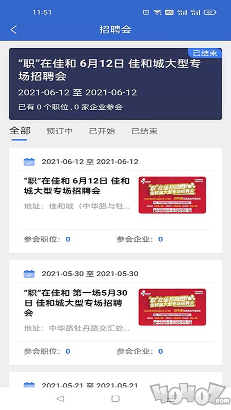 菏泽人才网