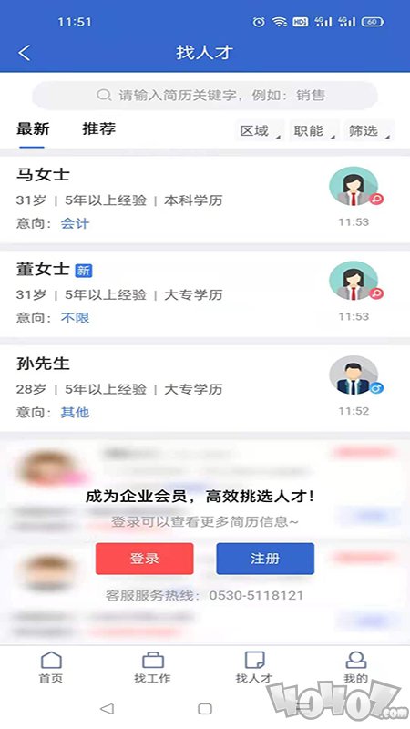 菏泽人才网