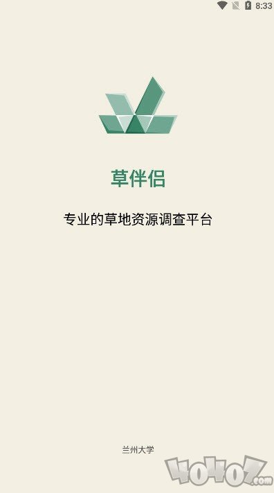 草伴侣