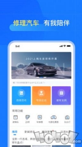 慧修车