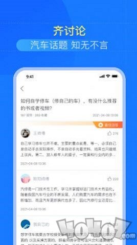 慧修车