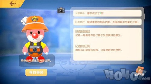 摩尔庄园记者怎么入职 记者入职攻略流程介绍