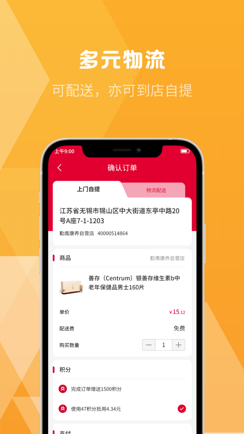 勤鹰康养商城