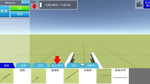 过山车建造模拟器