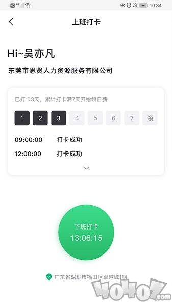 思贤人力