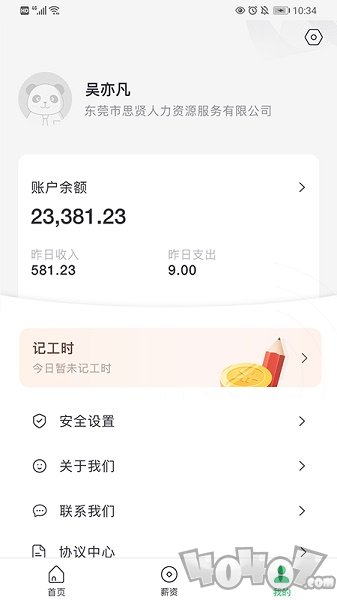 思贤人力