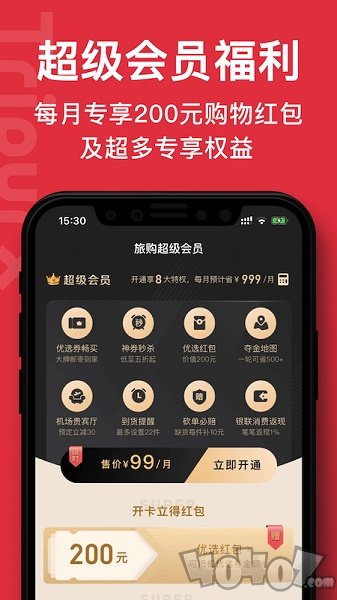 旅购呗