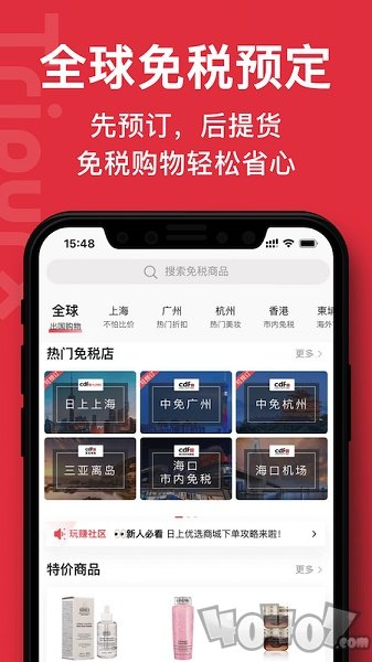 旅购呗