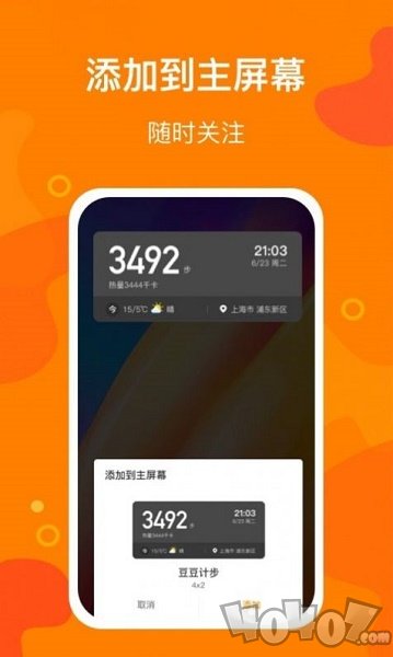 豆豆计步