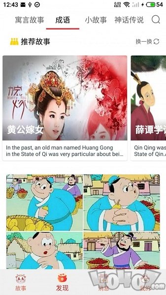 花香英语故事