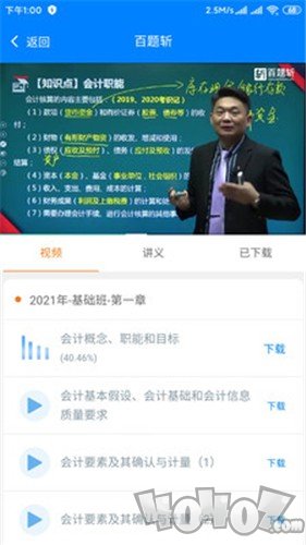百题斩网校