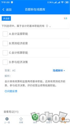 百题斩网校