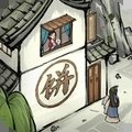 我是大东家回古代发财
