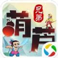 葫芦娃归来