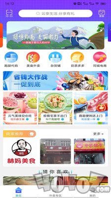 云享生活