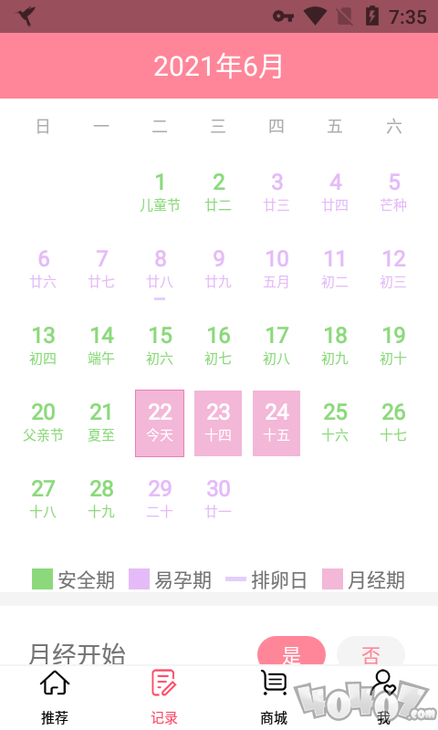 用心记录助手