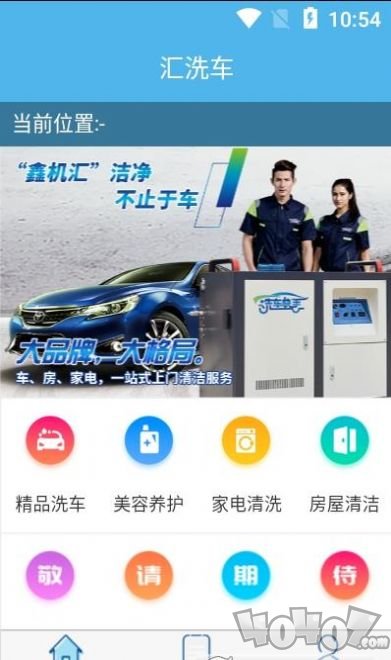 汇洗车