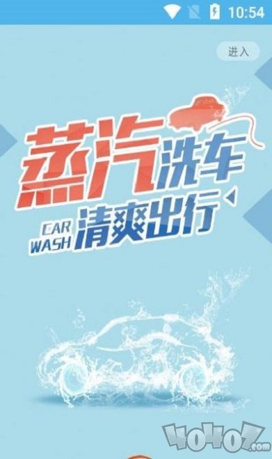 汇洗车