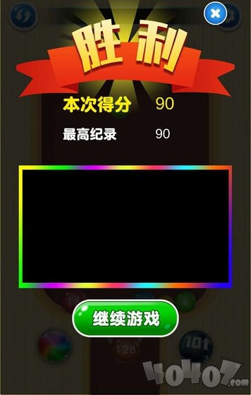 2048球球对对碰