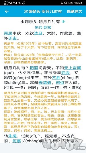 古詩詞學習助手