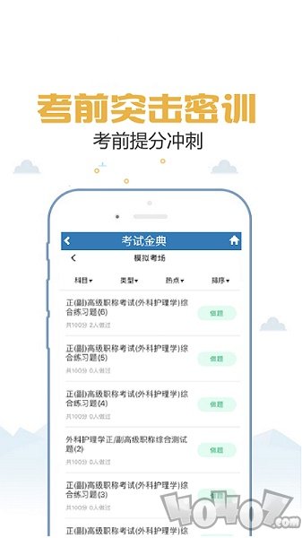 临床医学检验考试金典