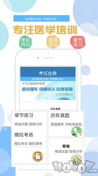临床医学检验考试金典