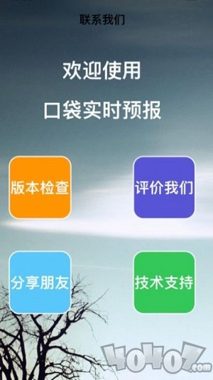 口袋实时预报