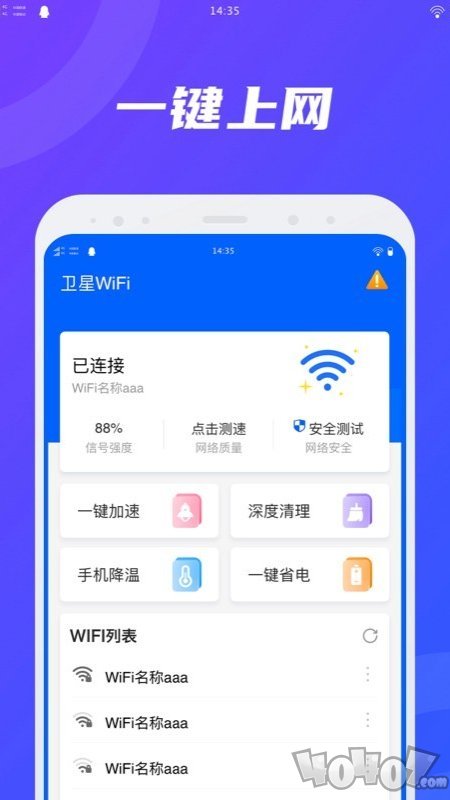 卫星WiFi