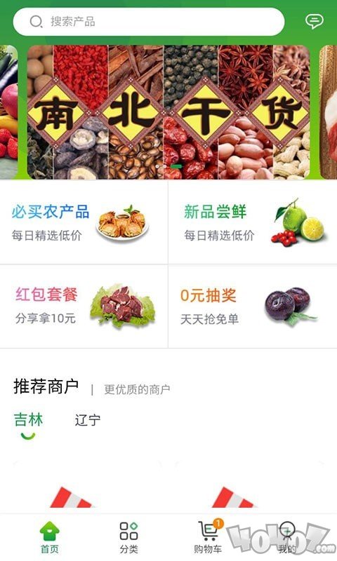 鲜到家